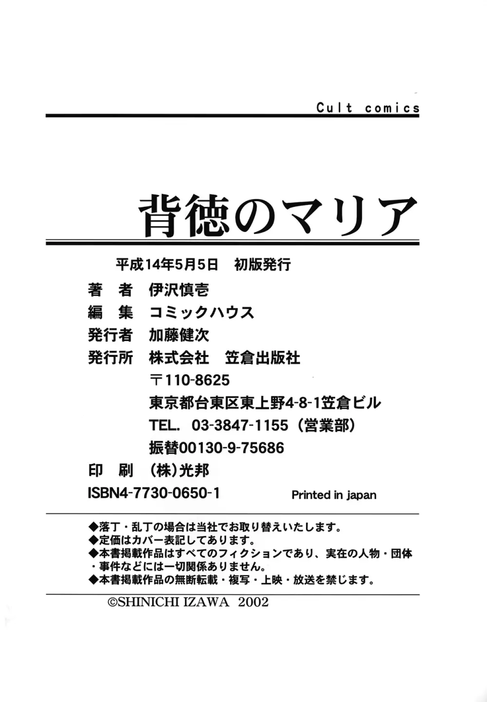 背徳のマリア 180ページ