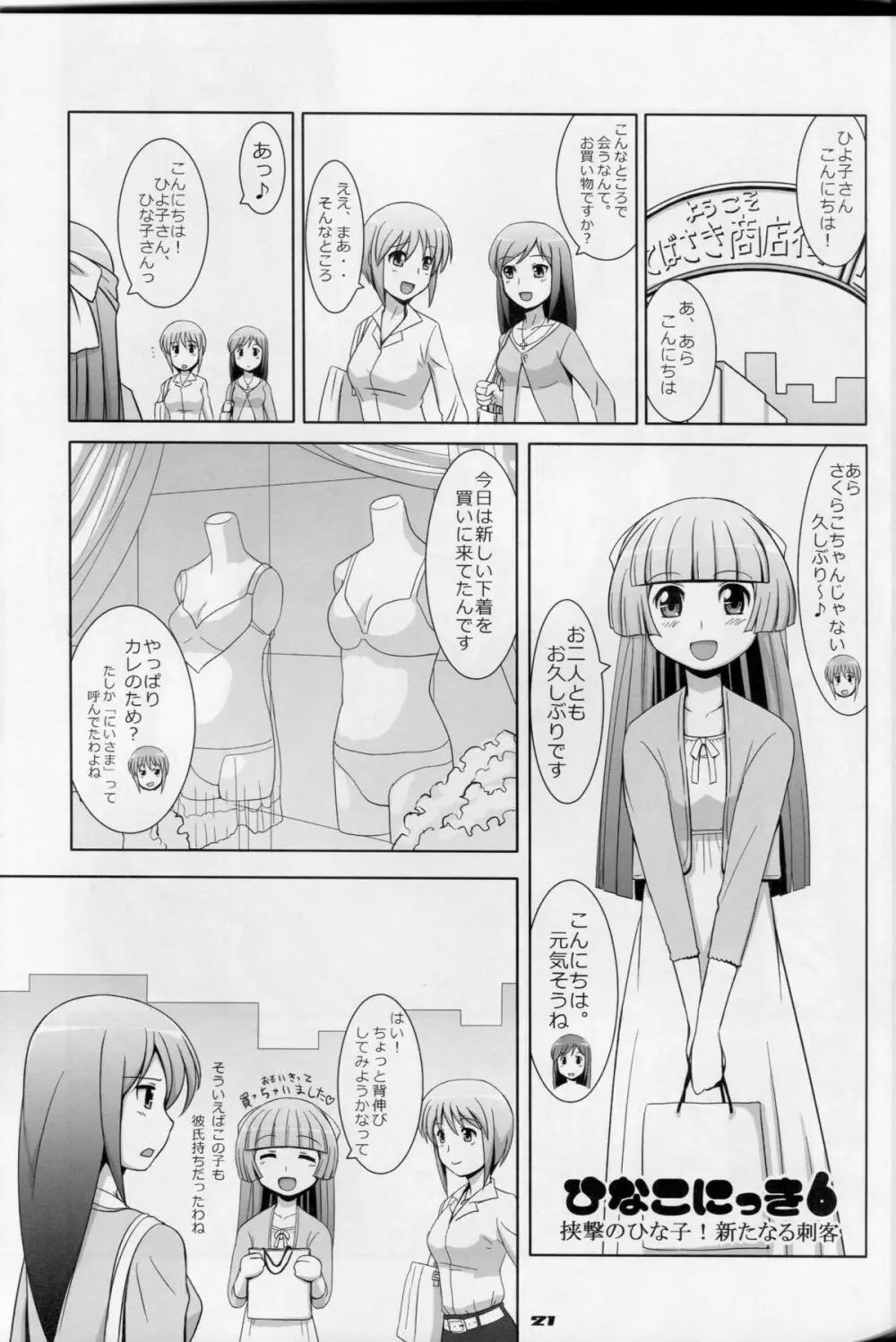 えっちなしたぎとあしのほん7 19ページ