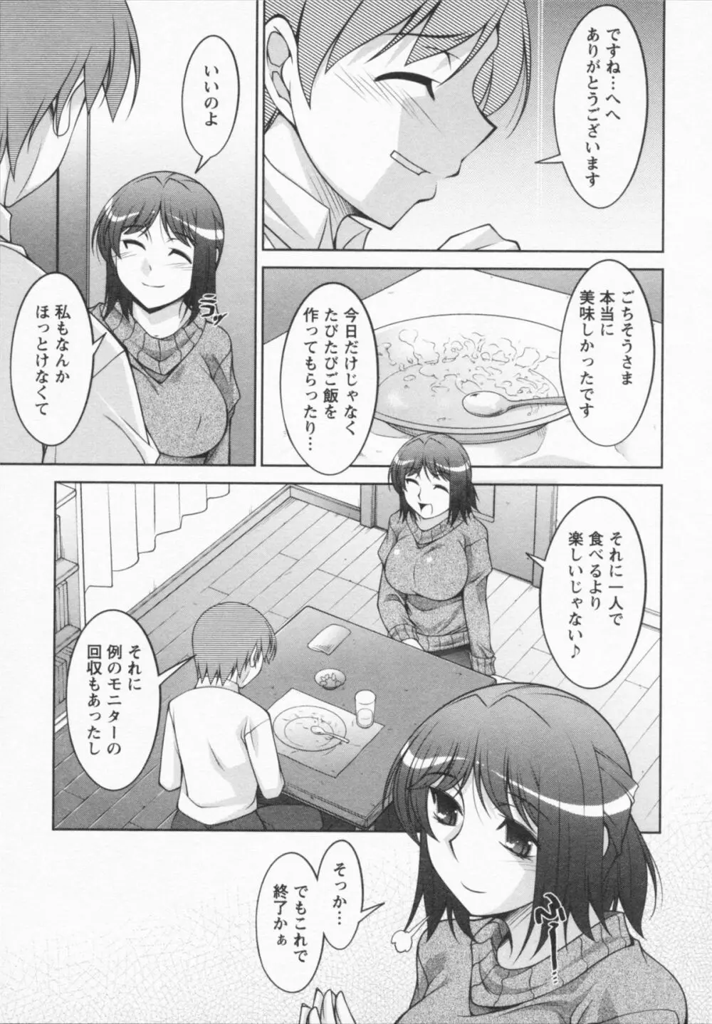 あいにーじゅ 175ページ