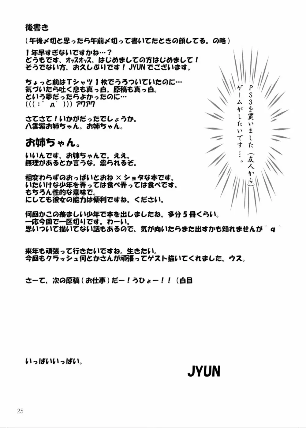 満たして！アヤシイ境界線 25ページ