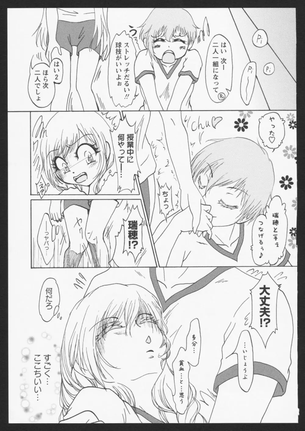 紅百合 Girls Love H 103ページ