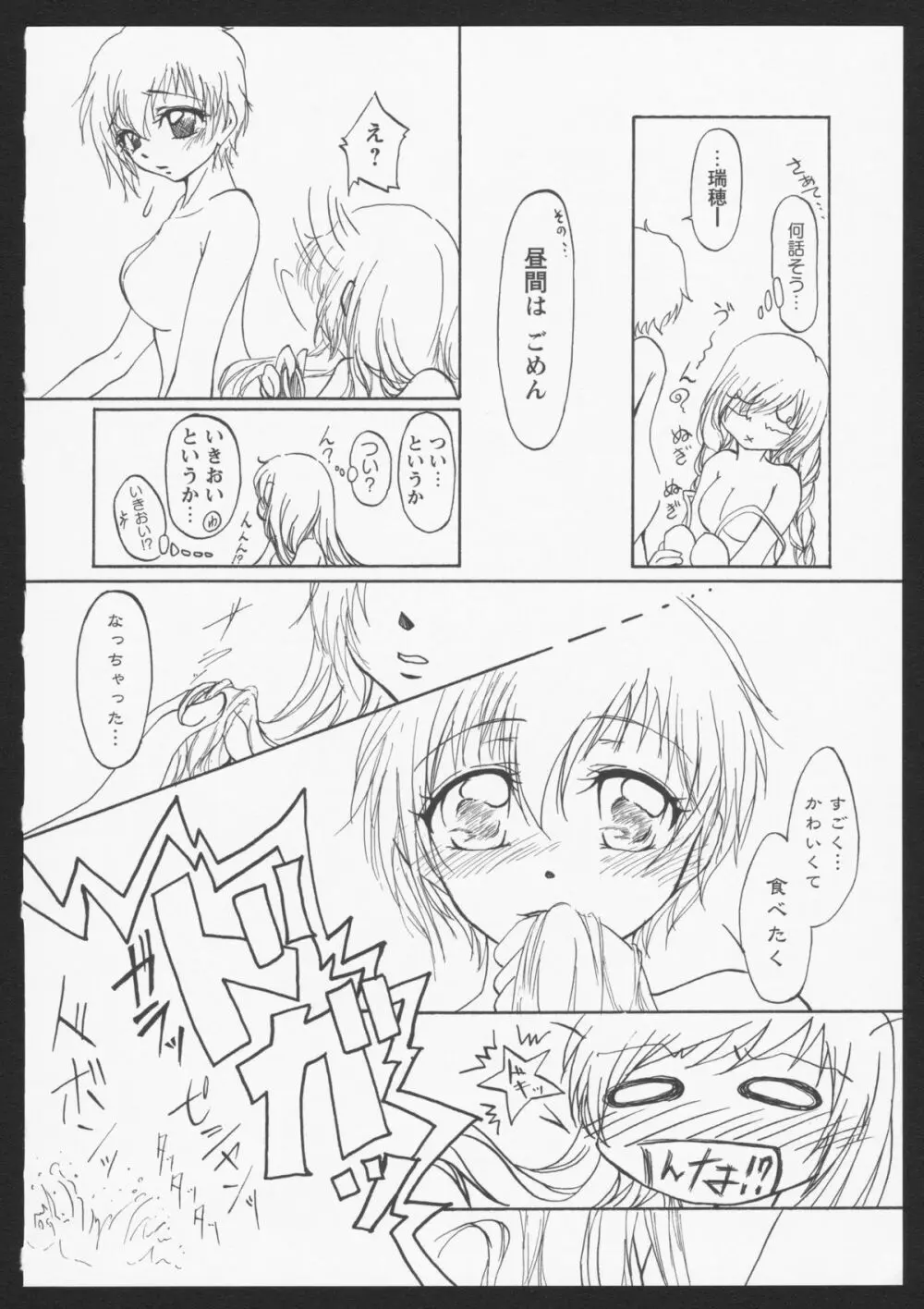 紅百合 Girls Love H 110ページ