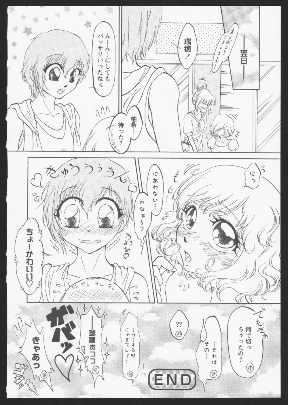 紅百合 Girls Love H 116ページ