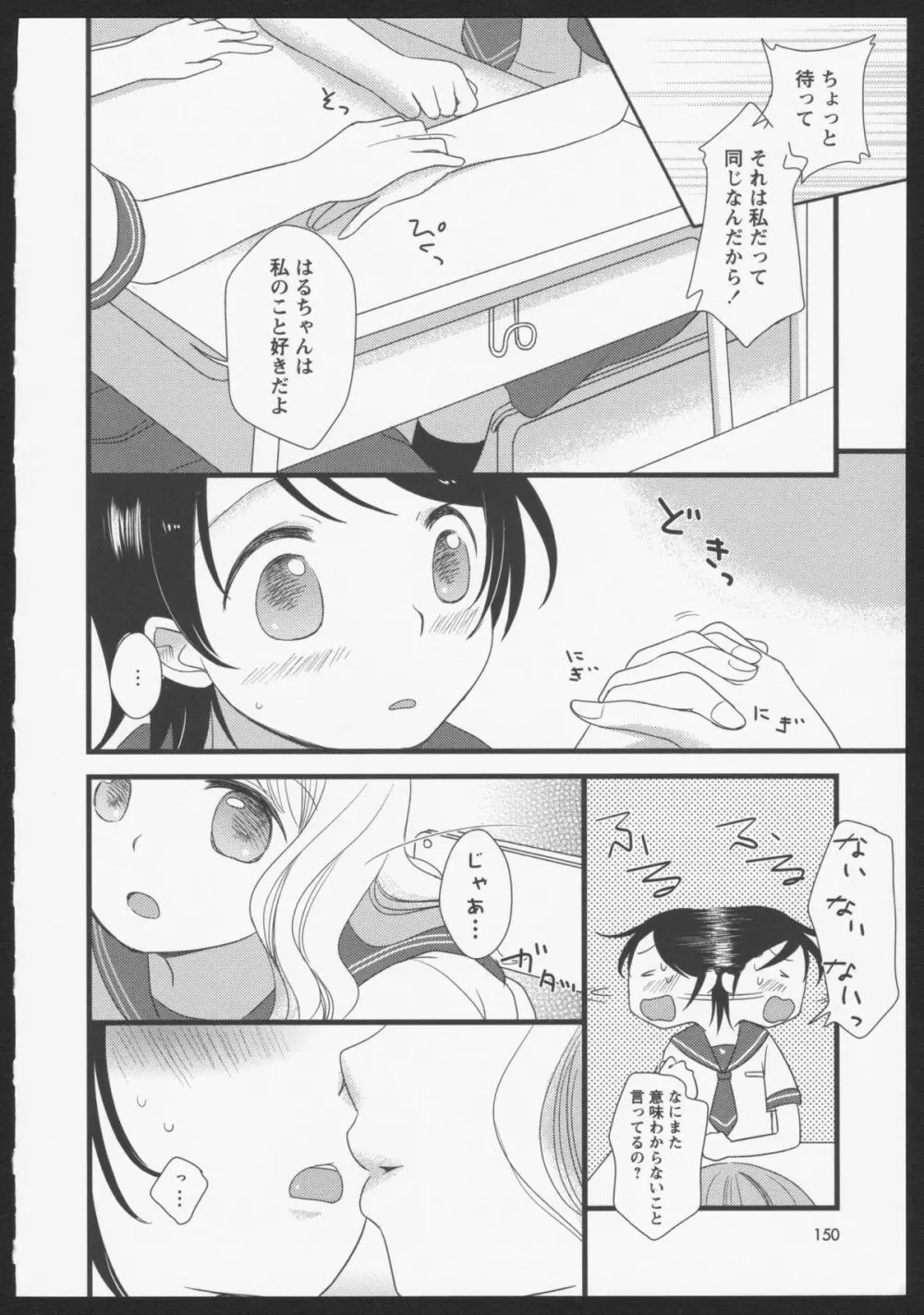 紅百合 Girls Love H 127ページ