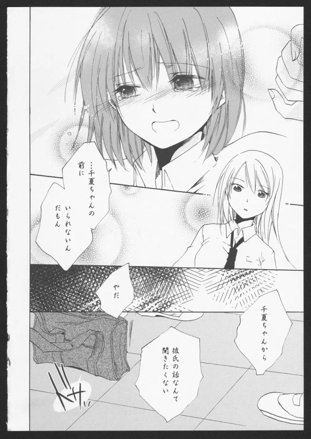 紅百合 Girls Love H 17ページ