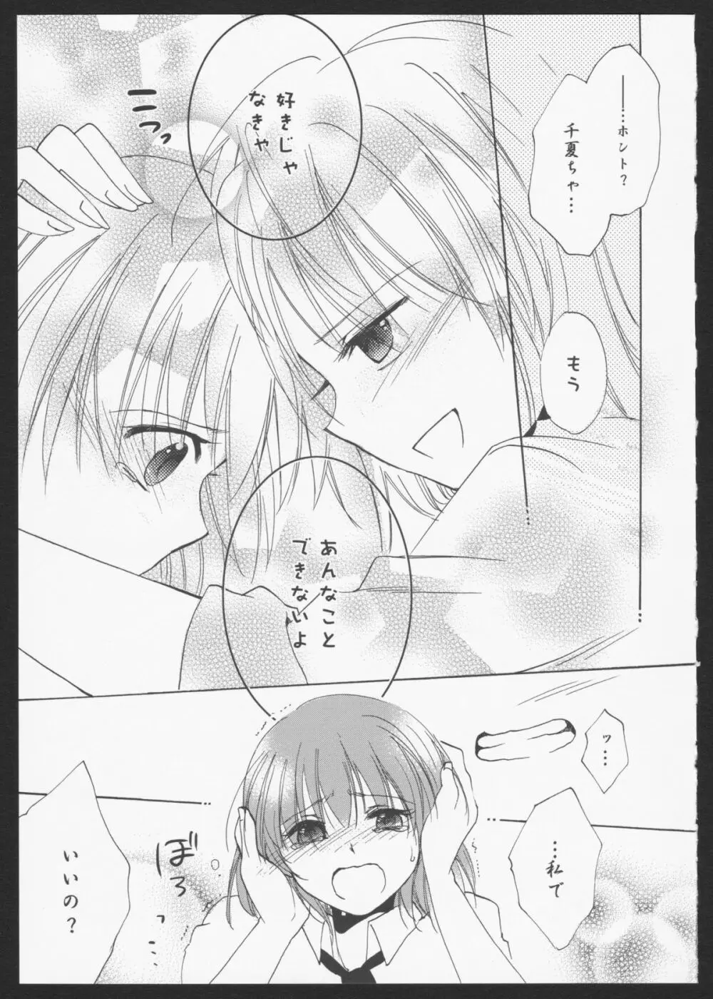 紅百合 Girls Love H 20ページ