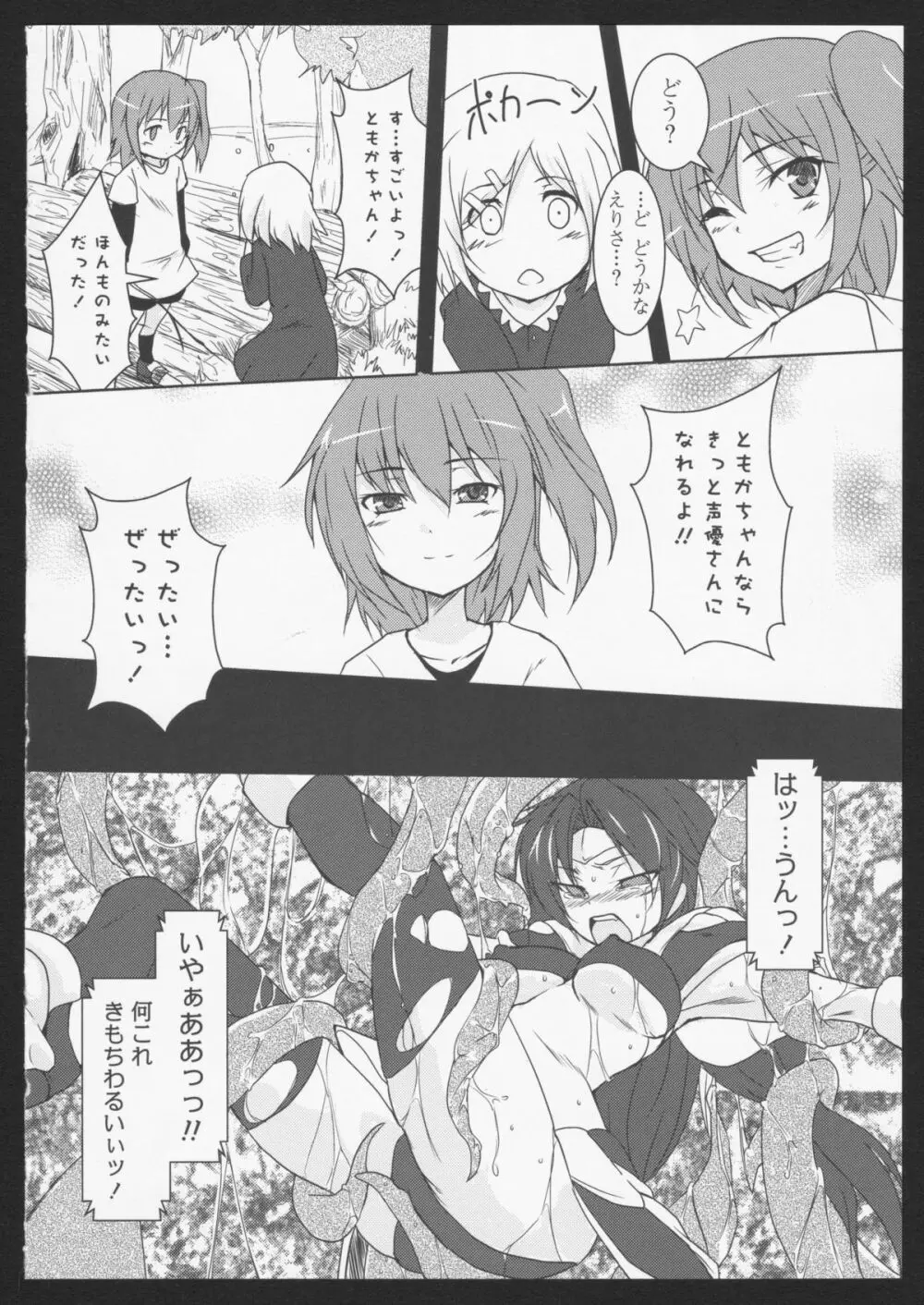 紅百合 Girls Love H 23ページ