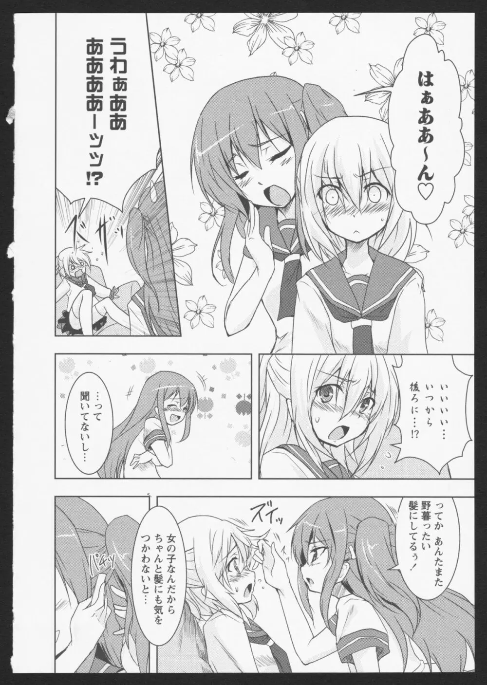 紅百合 Girls Love H 25ページ