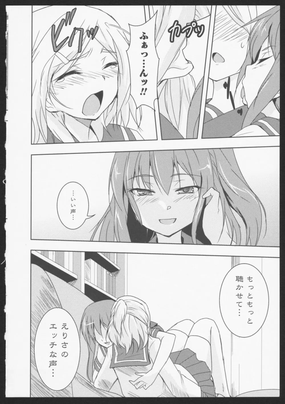 紅百合 Girls Love H 29ページ