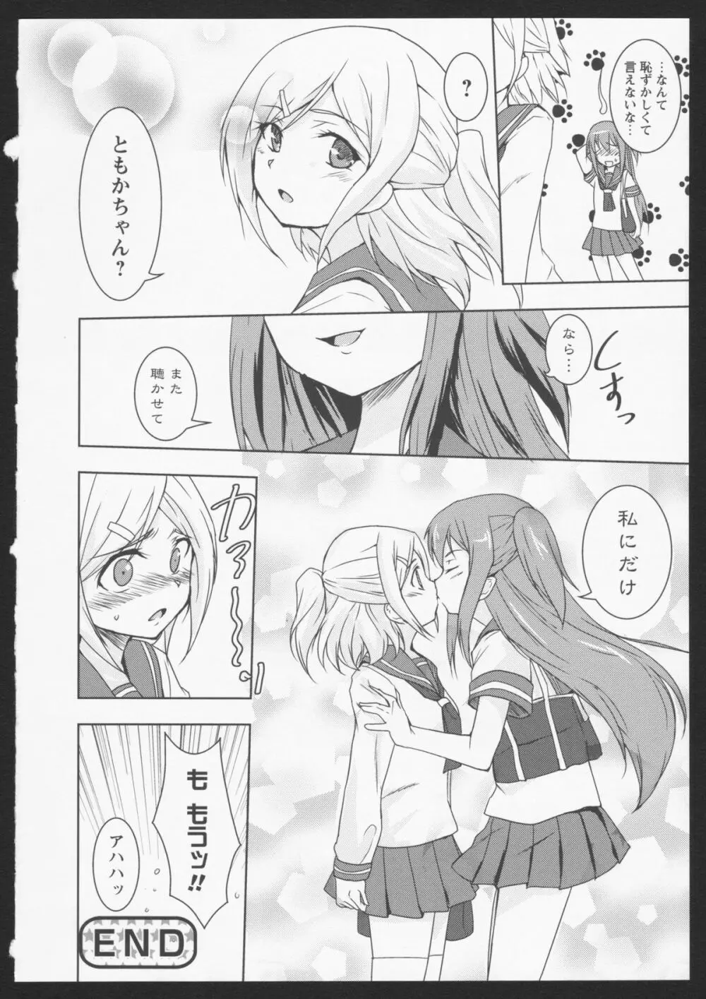 紅百合 Girls Love H 41ページ