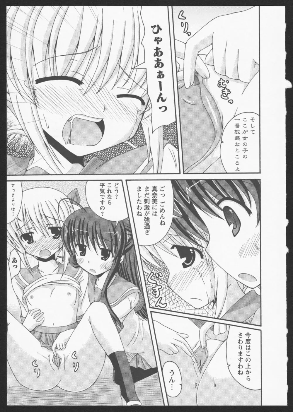 紅百合 Girls Love H 56ページ