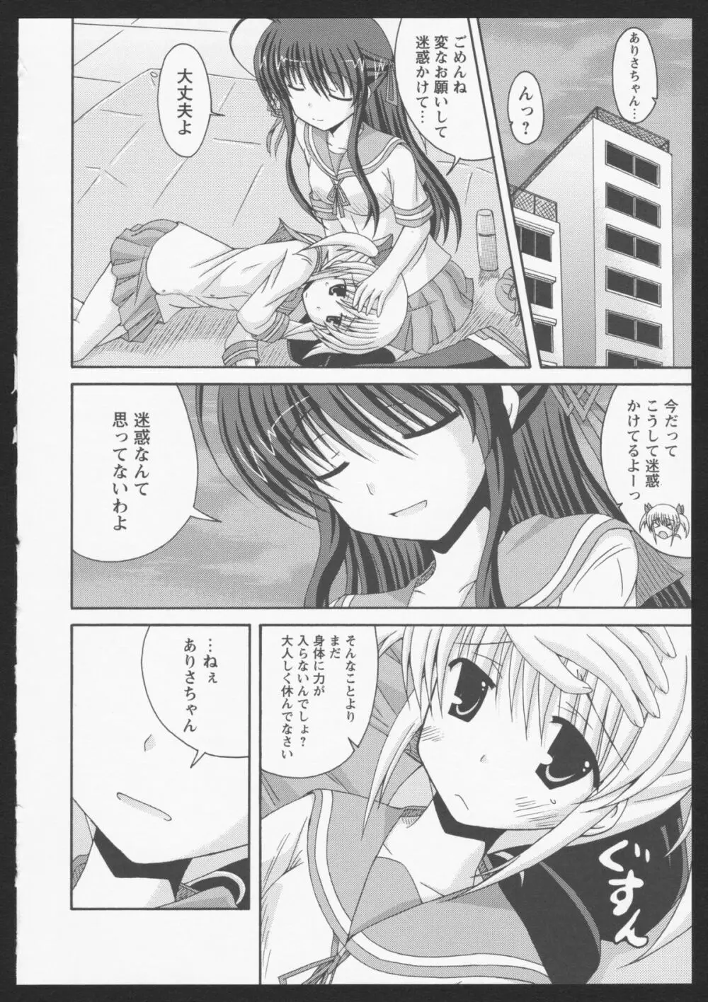 紅百合 Girls Love H 59ページ