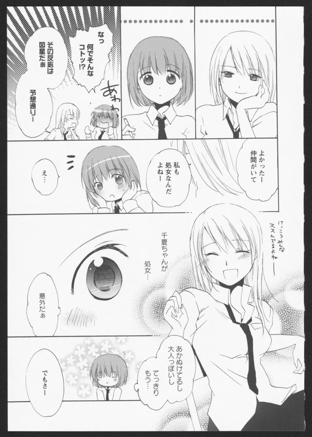 紅百合 Girls Love H 6ページ