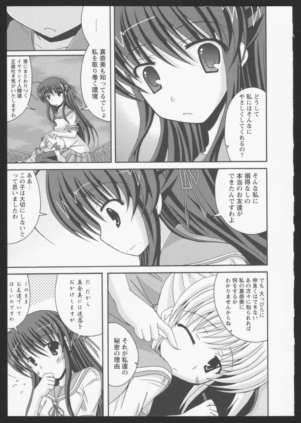 紅百合 Girls Love H 60ページ