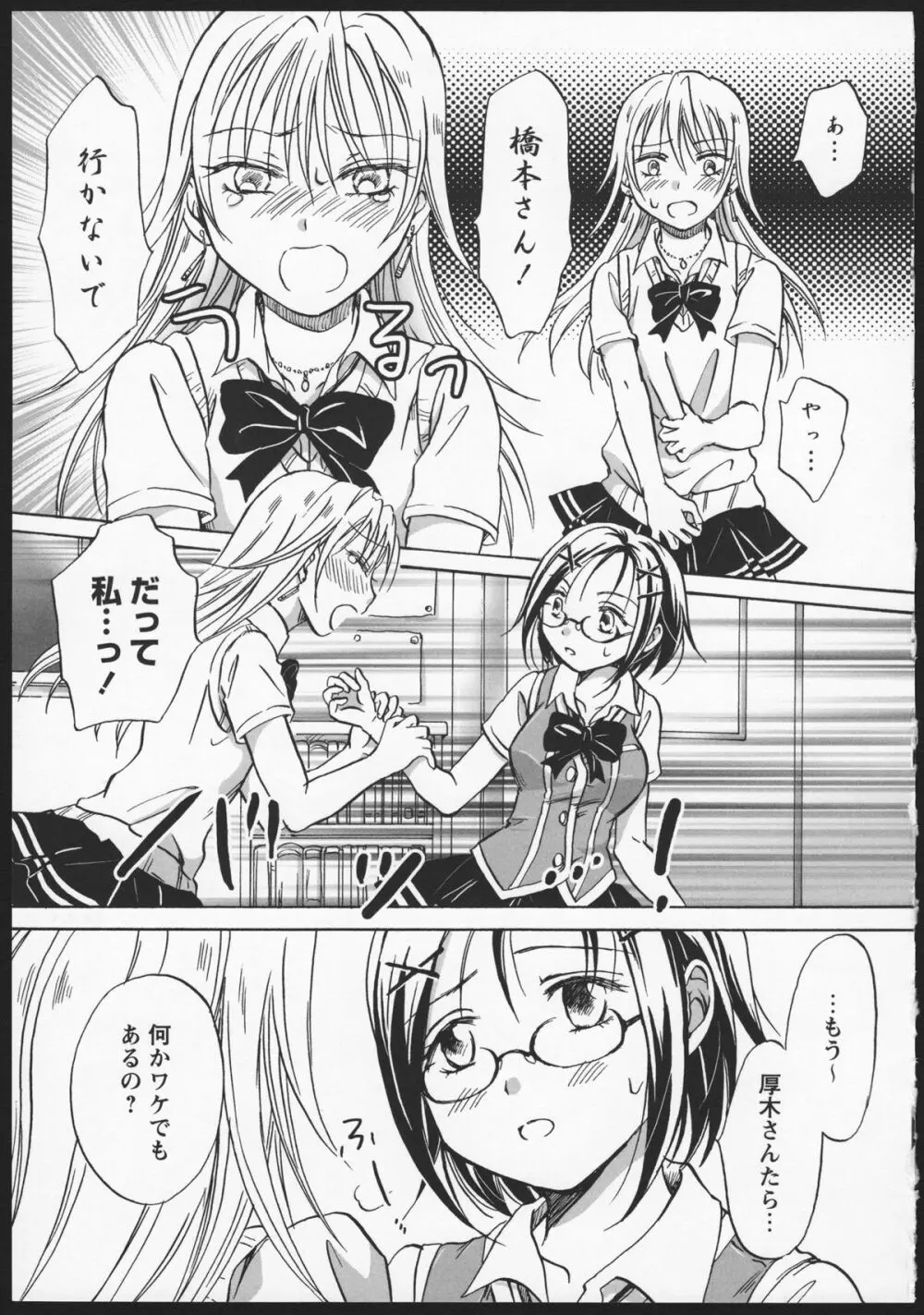 紅百合 Girls Love H 65ページ