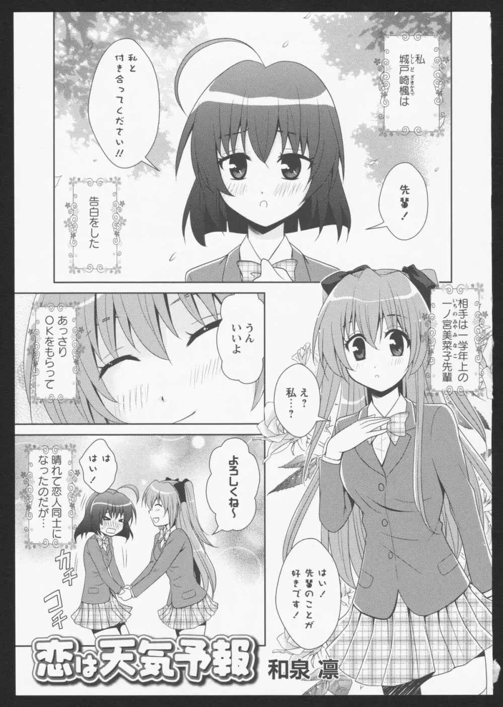 紅百合 Girls Love H 79ページ