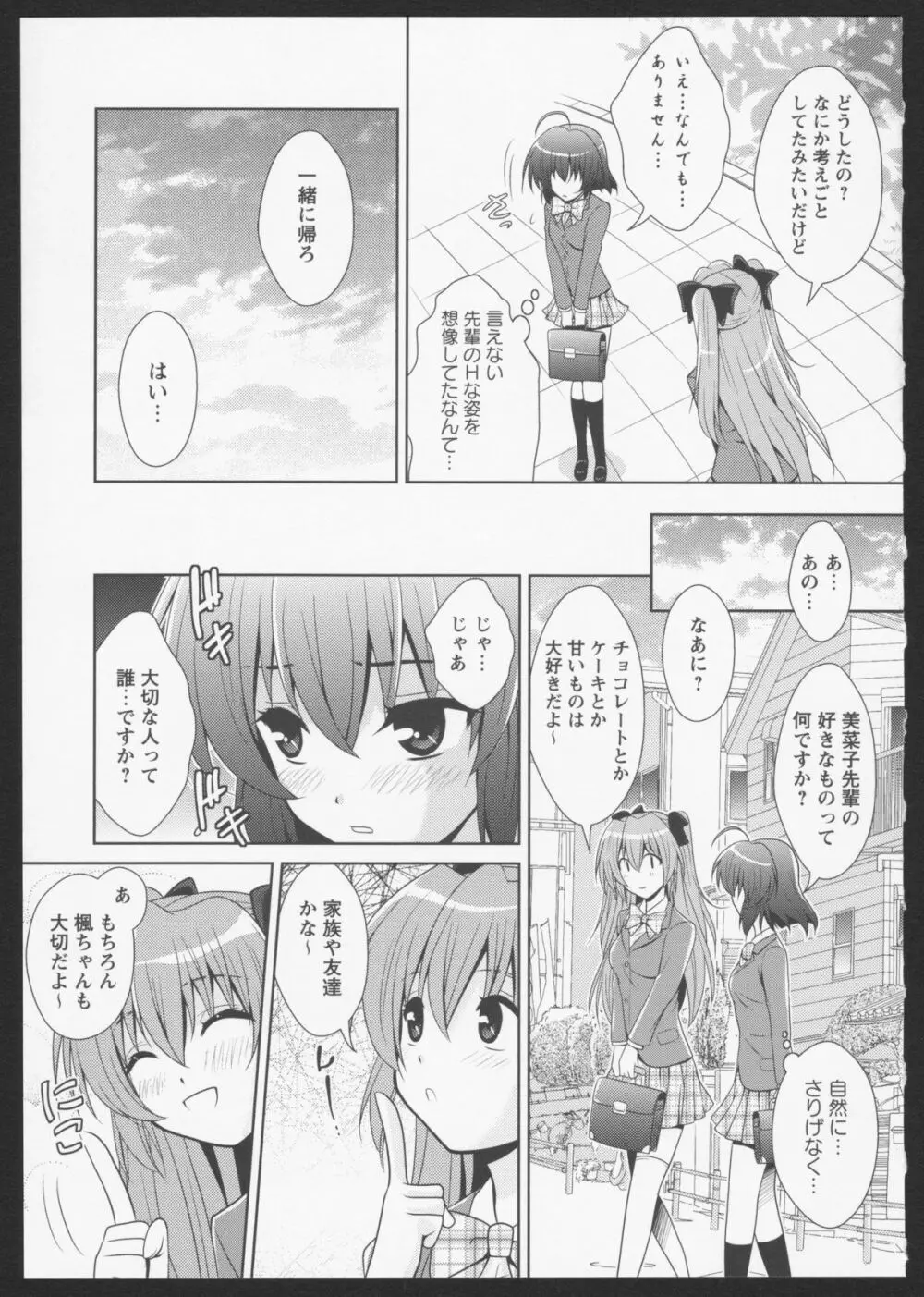 紅百合 Girls Love H 83ページ