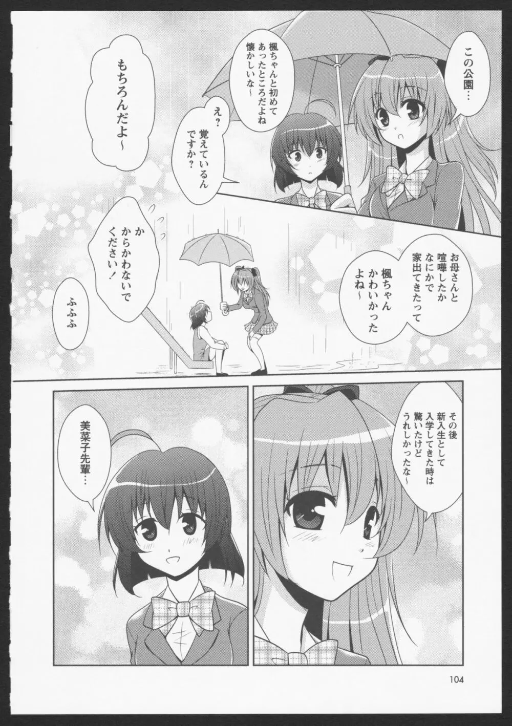 紅百合 Girls Love H 88ページ