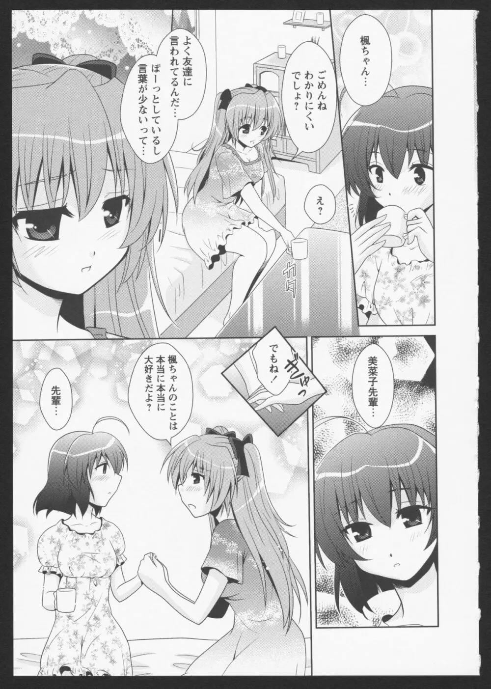 紅百合 Girls Love H 91ページ