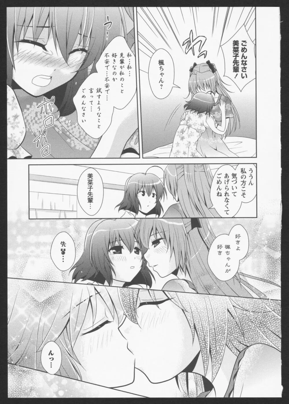 紅百合 Girls Love H 93ページ