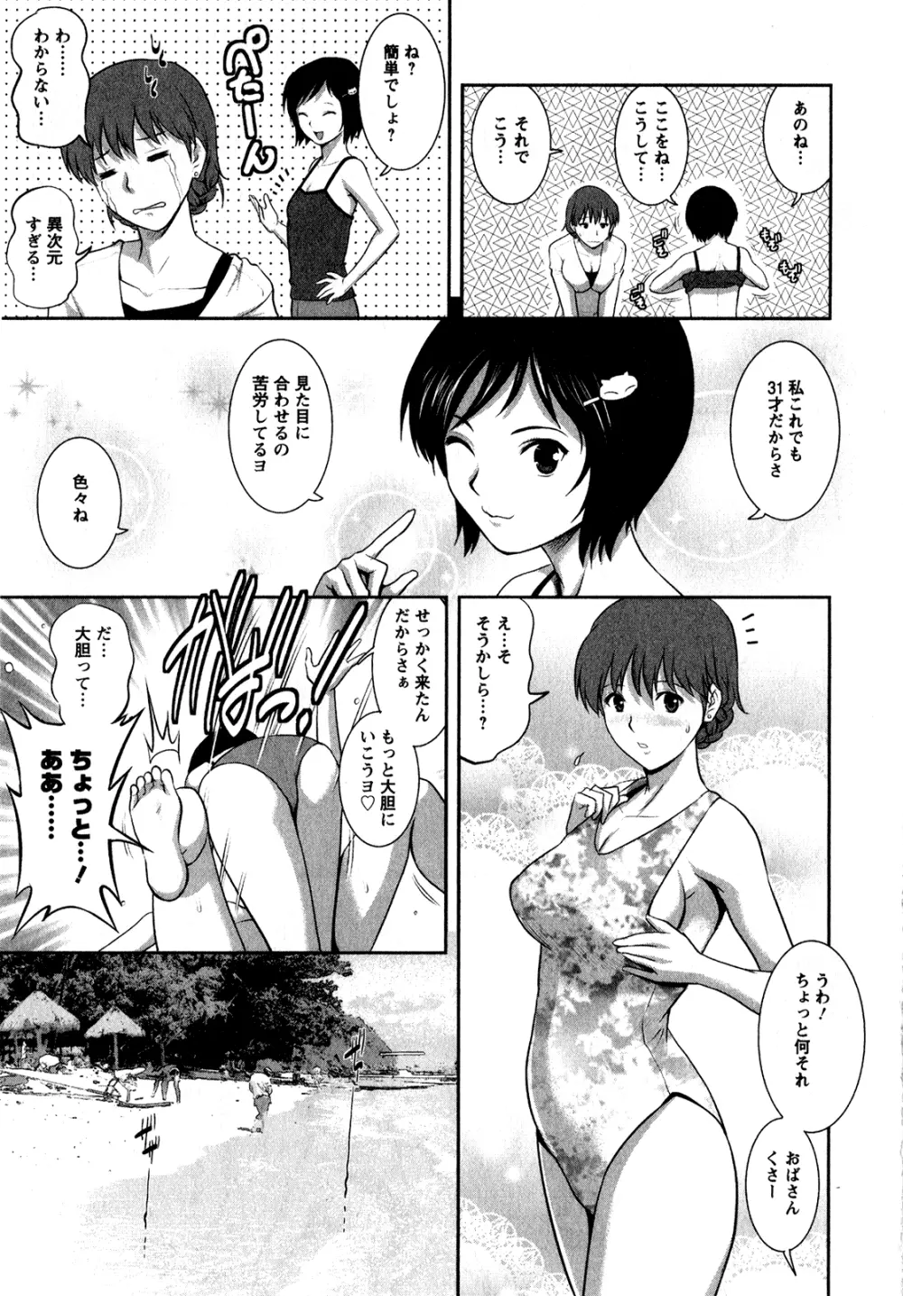 人妻オードリーさんの秘密 ～30歳からの不良妻講座～ 1 90ページ