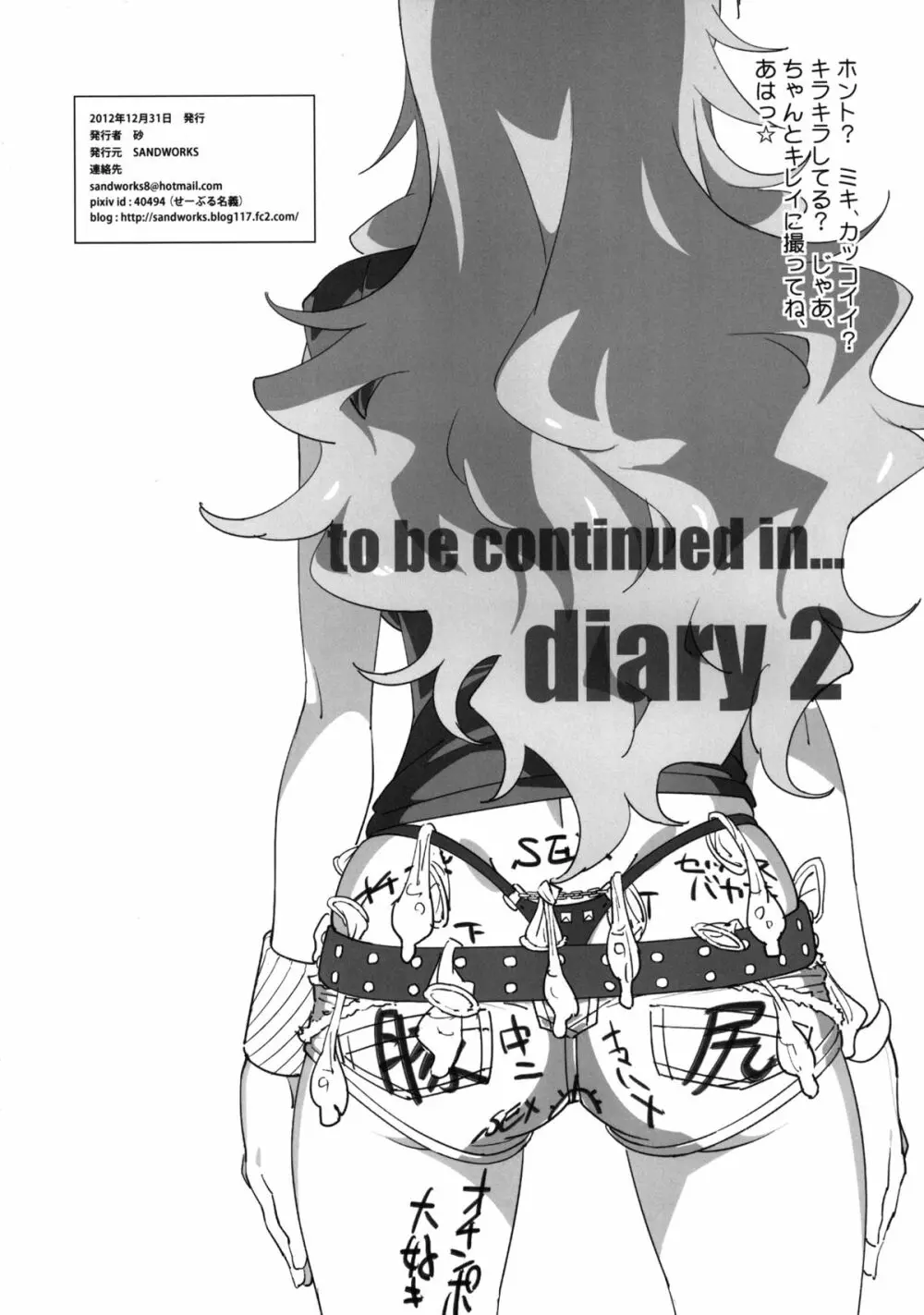 diary 26ページ