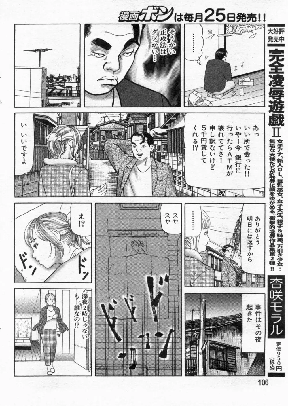 漫画ボン 2013年01月号 106ページ