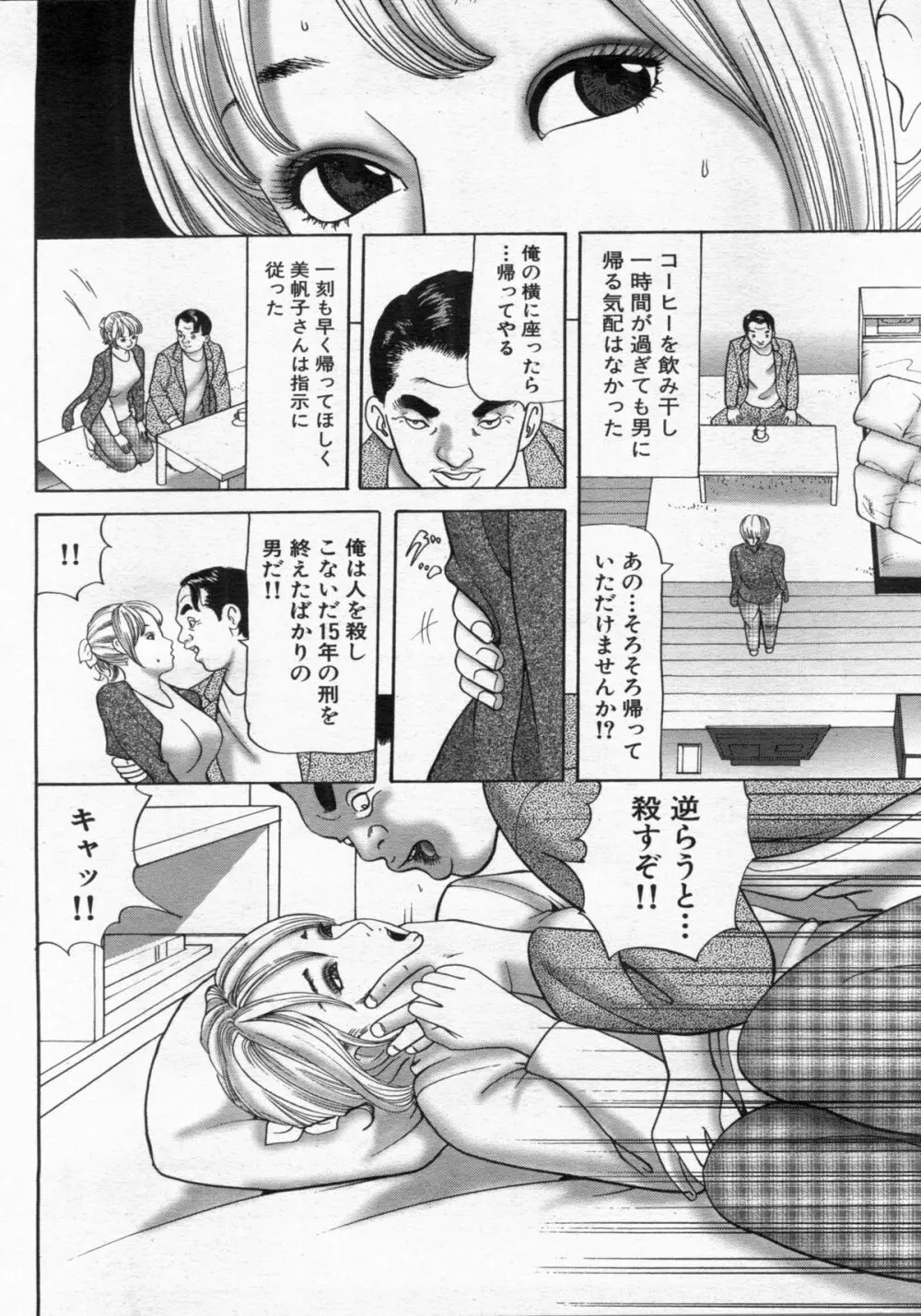 漫画ボン 2013年01月号 108ページ