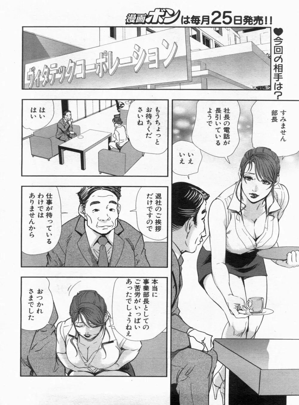 漫画ボン 2013年01月号 12ページ