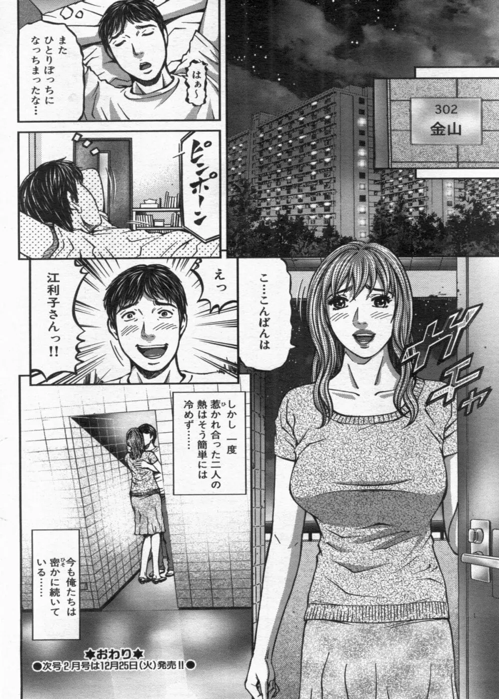 漫画ボン 2013年01月号 140ページ