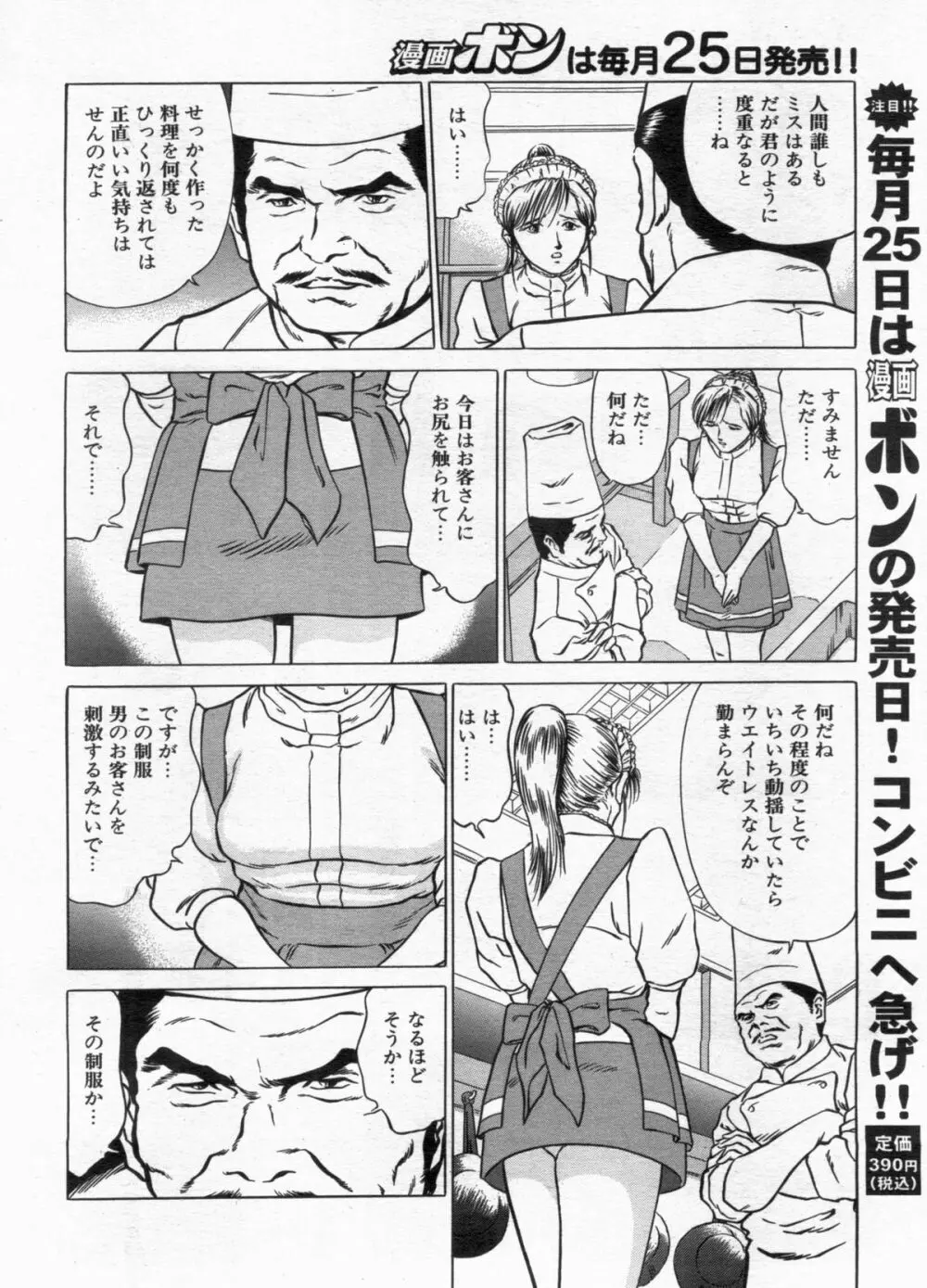 漫画ボン 2013年01月号 146ページ