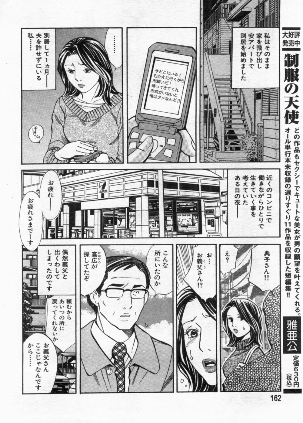 漫画ボン 2013年01月号 162ページ