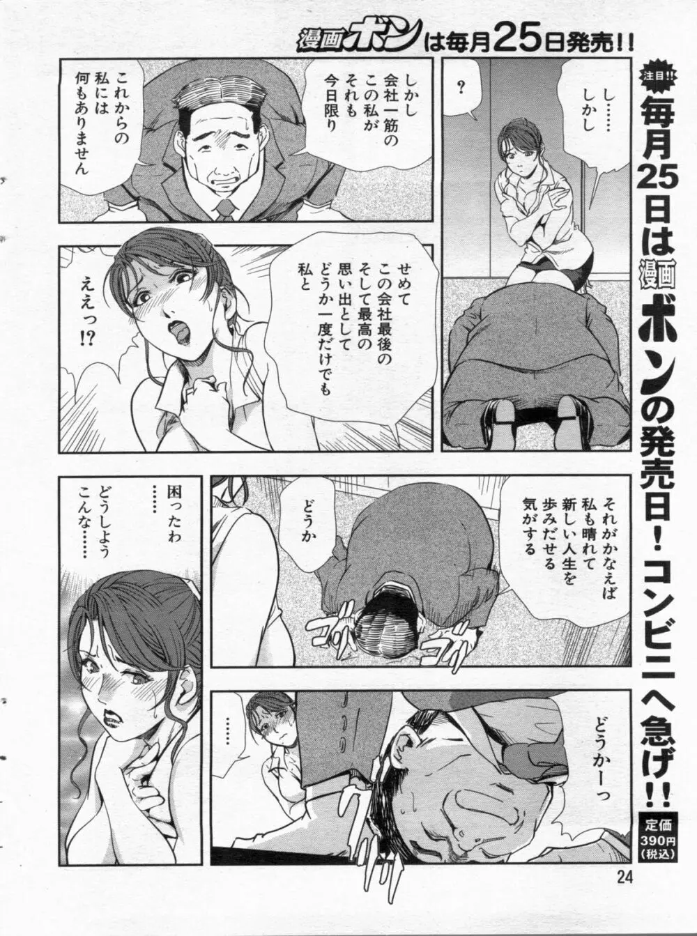 漫画ボン 2013年01月号 24ページ