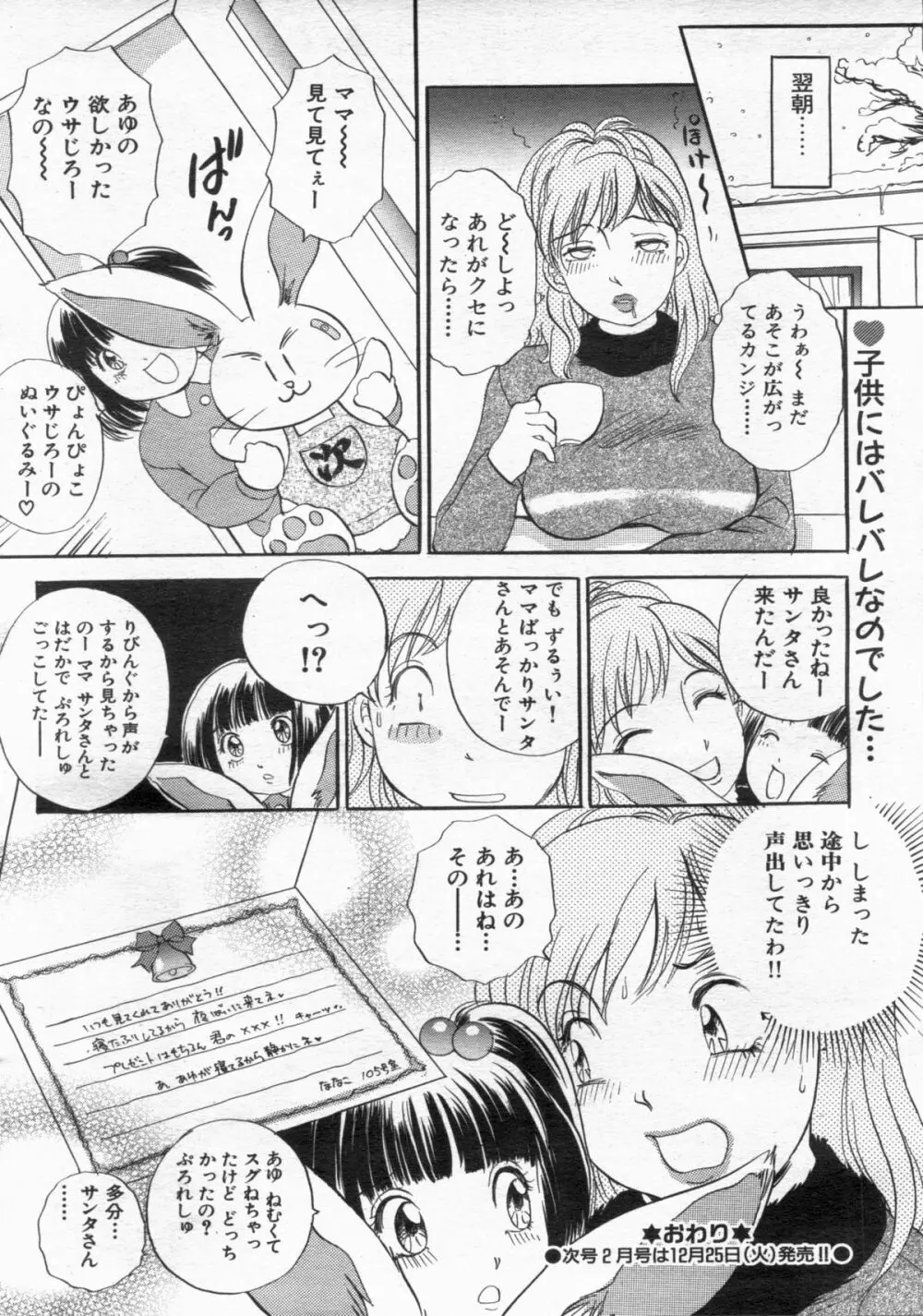 漫画ボン 2013年01月号 90ページ