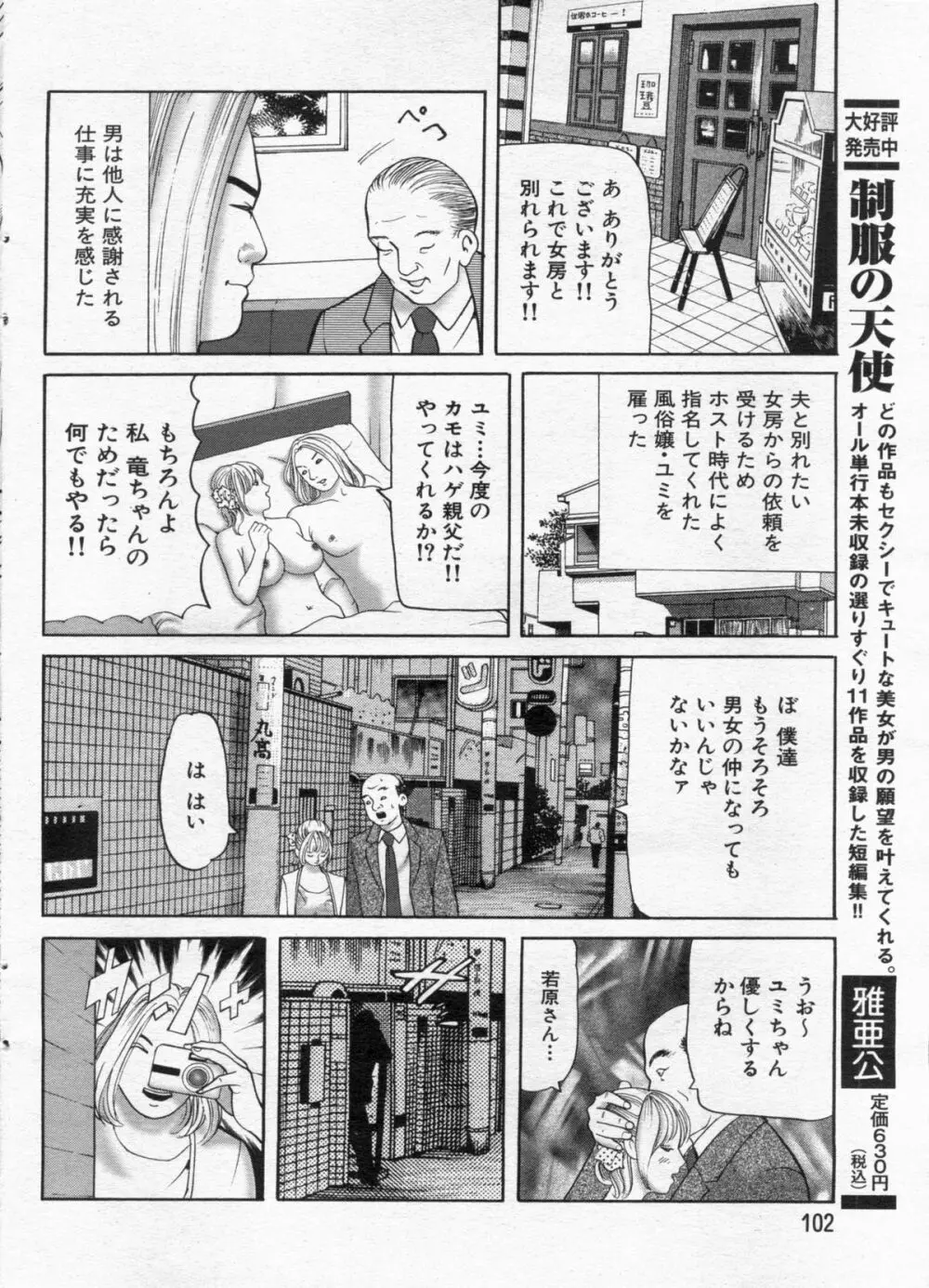 漫画ボン 2012年12月号 102ページ