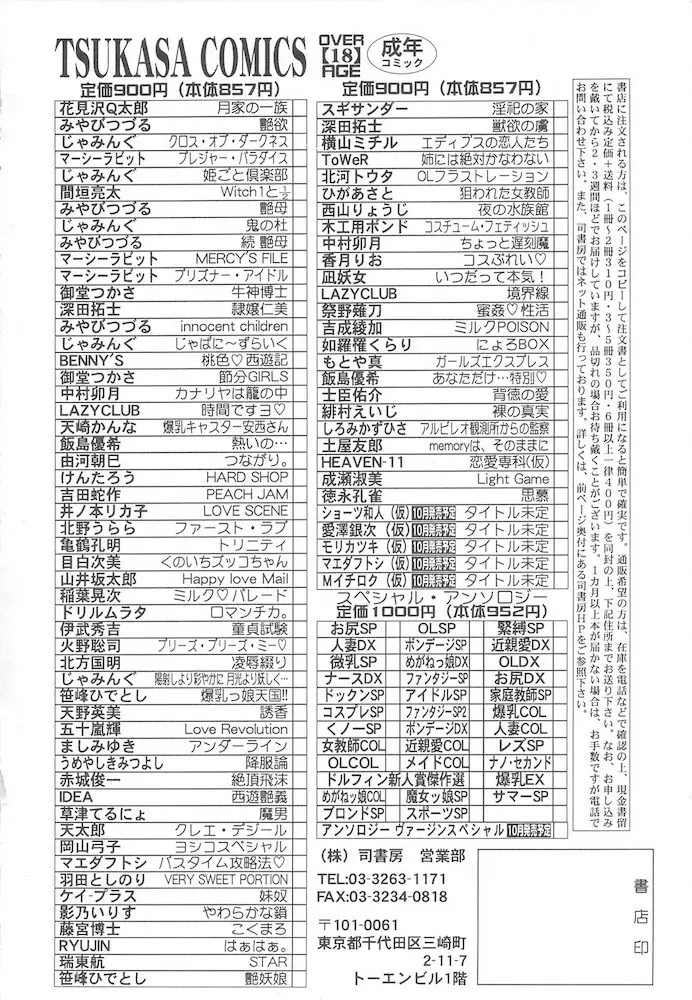 アルビレオ観測所からの監察 172ページ