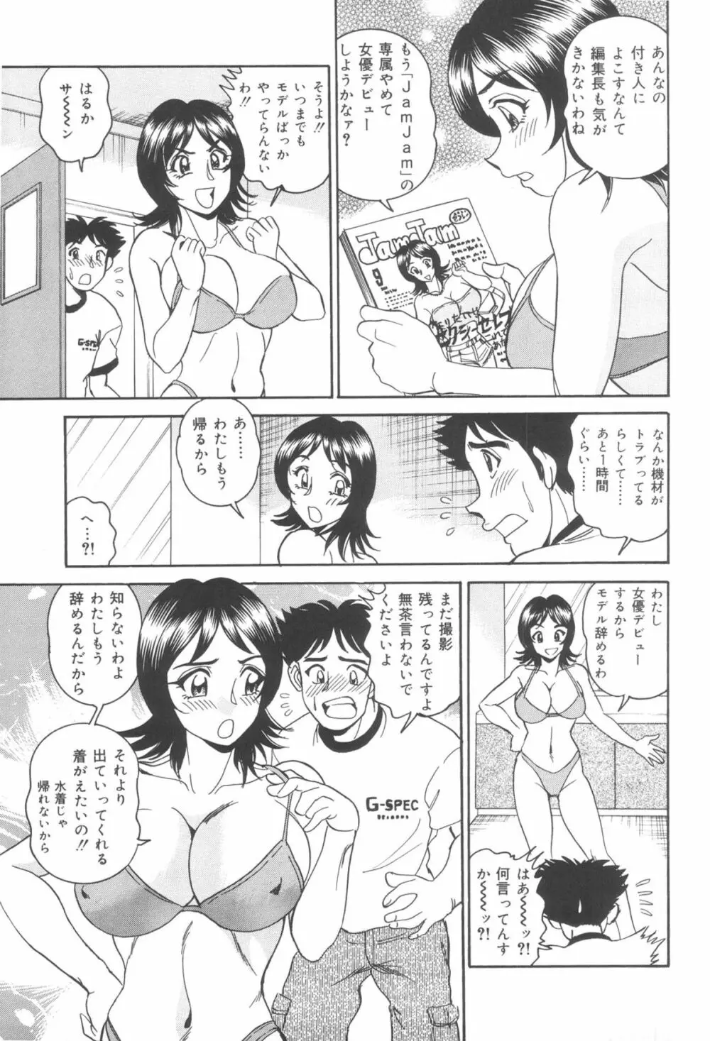 淫熟聖母 甘き蜜の交り 25ページ