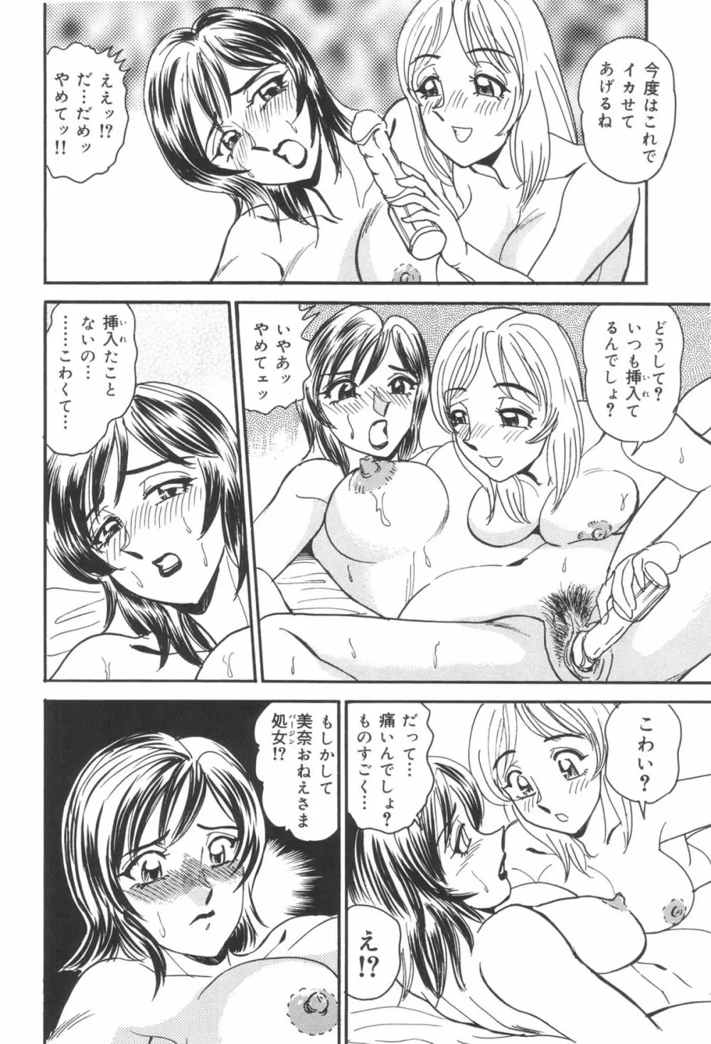 淫熟聖母 甘き蜜の交り 80ページ