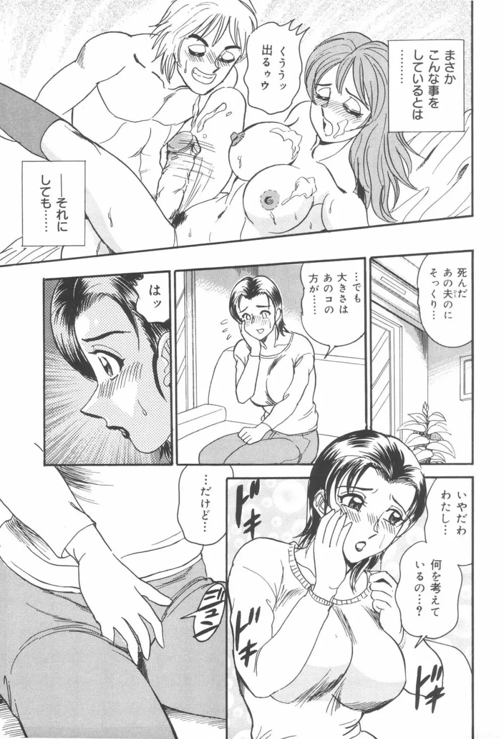 淫熟聖母 甘き蜜の交り 89ページ