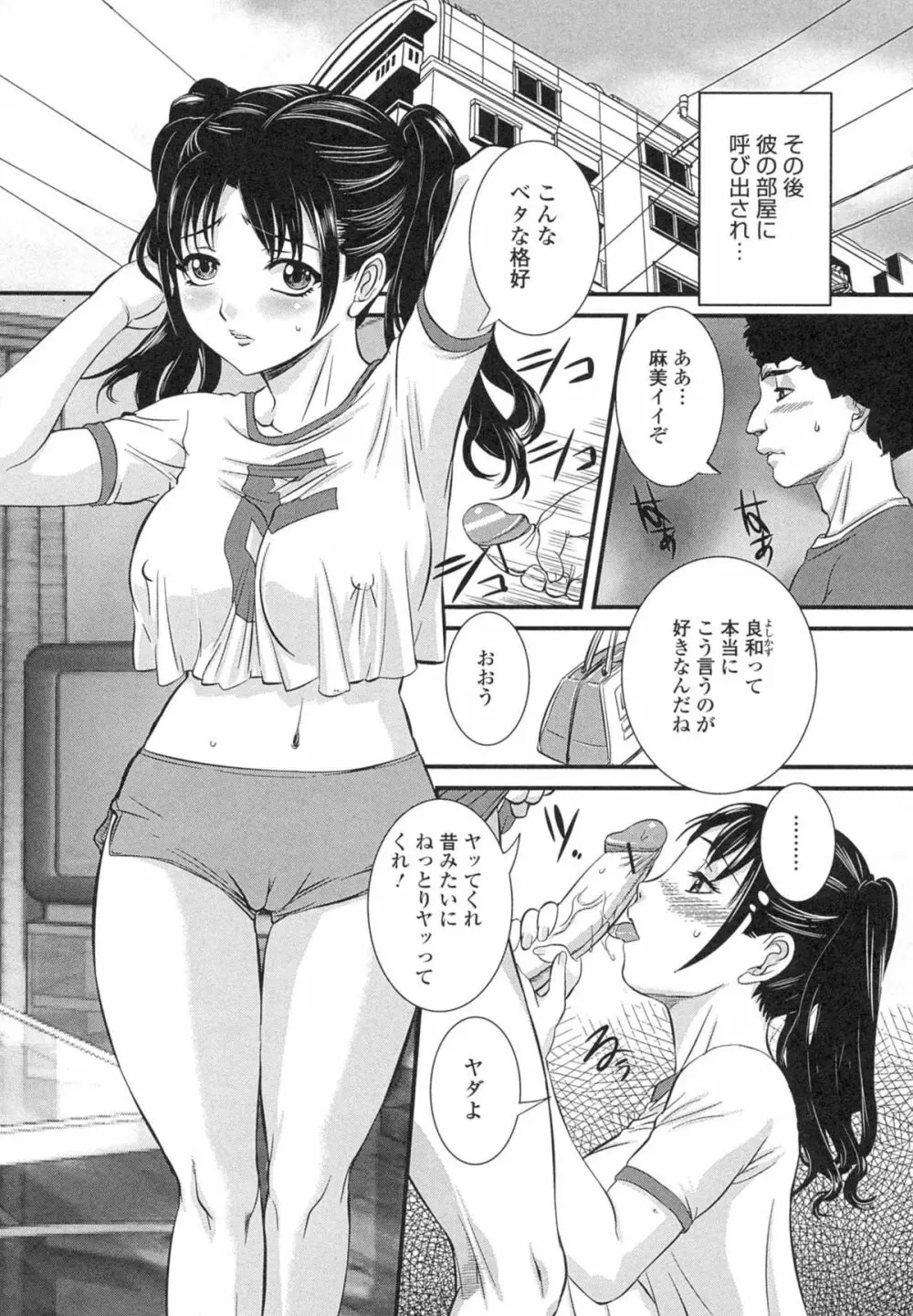 母子相姦 恥ずべき者 157ページ