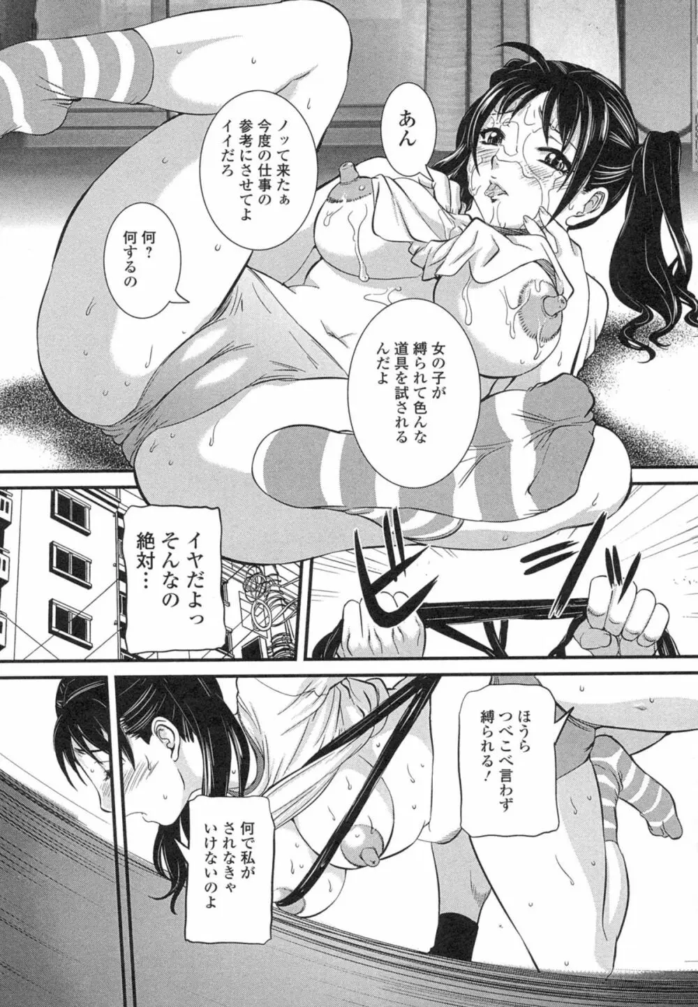 母子相姦 恥ずべき者 159ページ