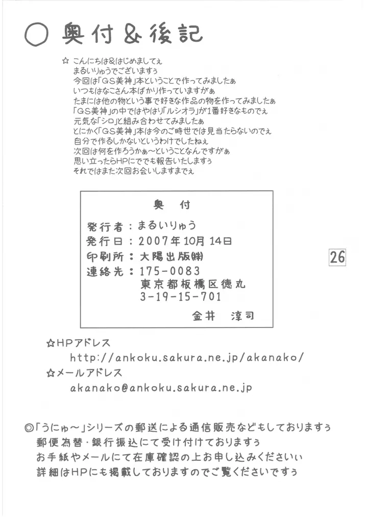 ほたるといぬ 26ページ