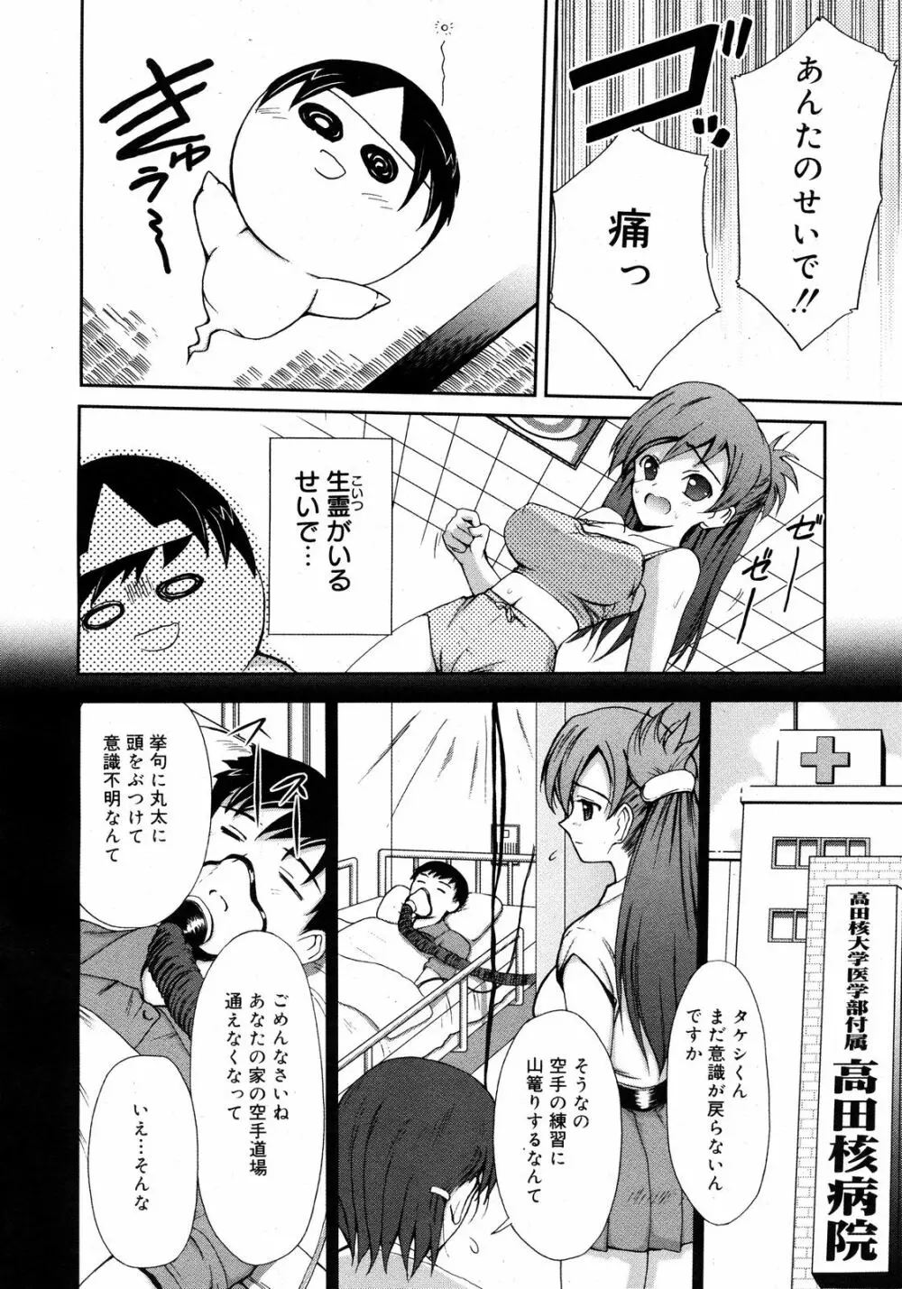 コミックゼロエクス Vol.09 2008年9月号 121ページ