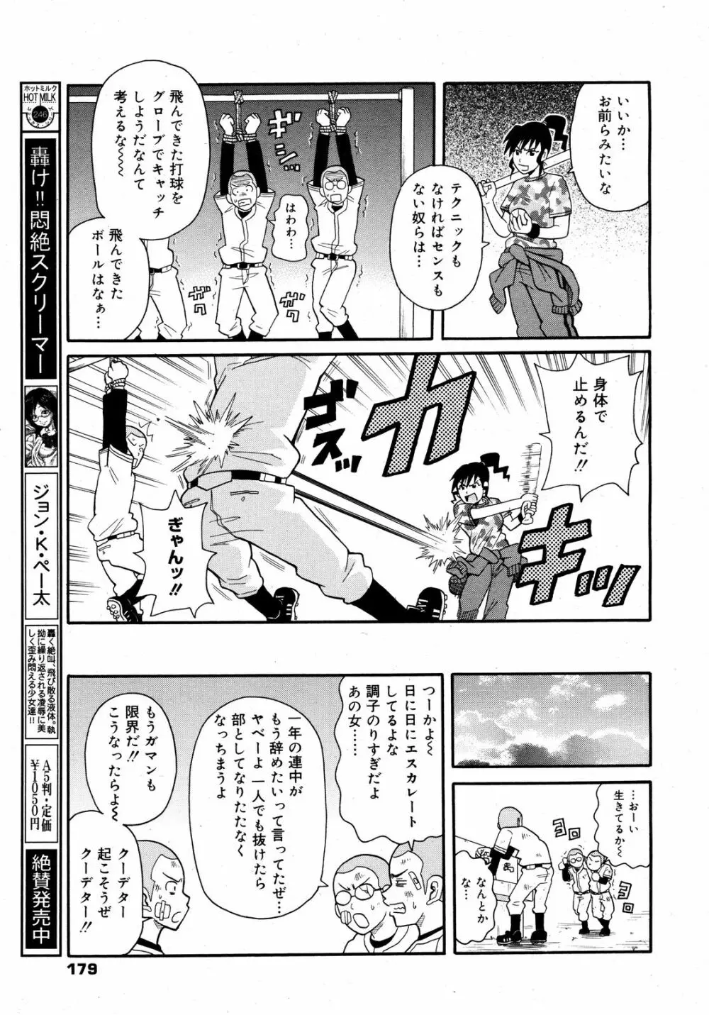 コミックゼロエクス Vol.09 2008年9月号 178ページ