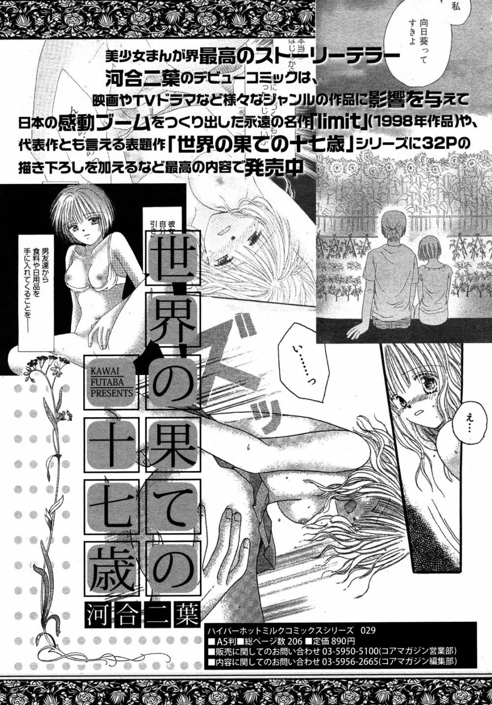 コミックゼロエクス Vol.09 2008年9月号 358ページ