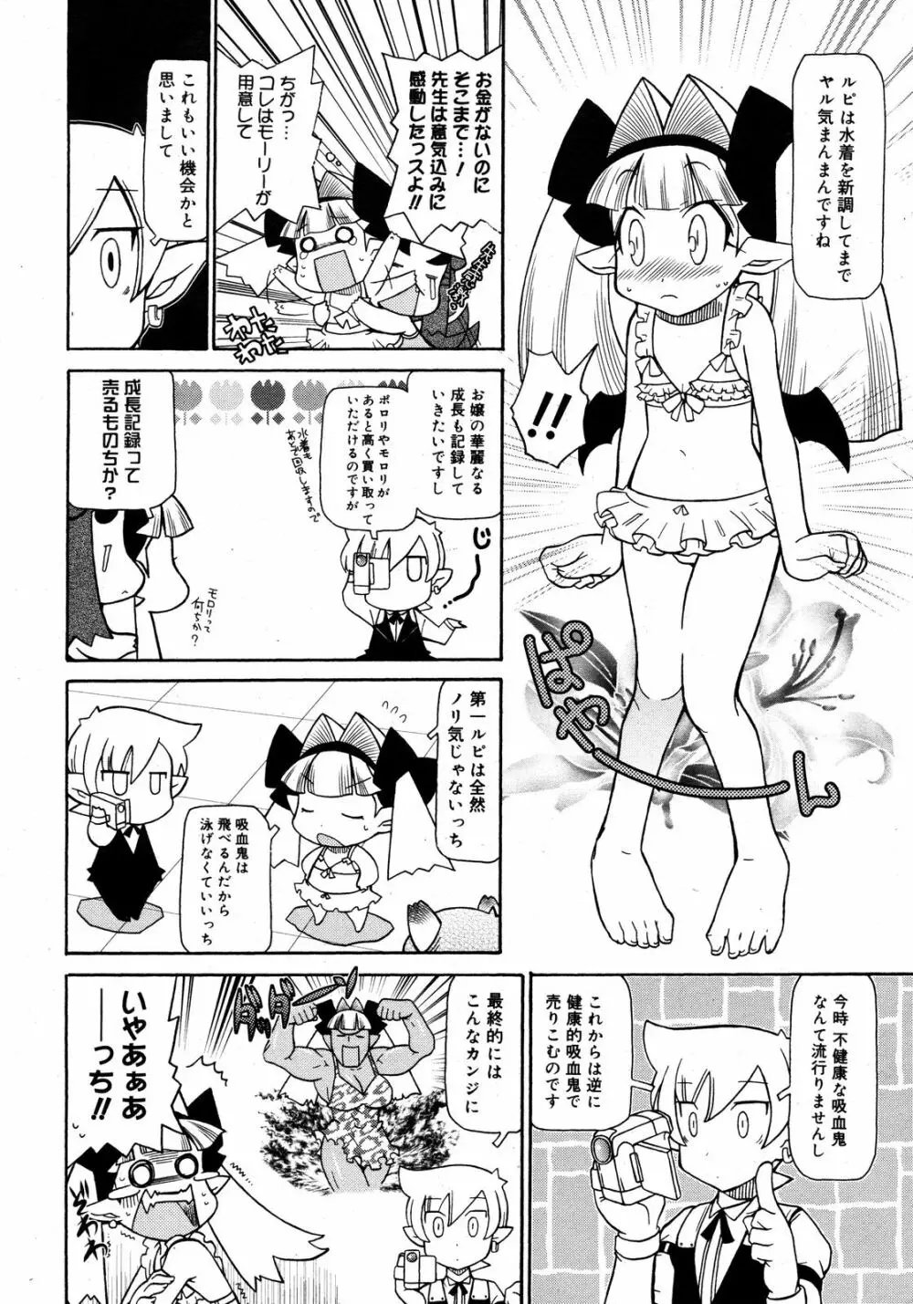 コミックゼロエクス Vol.09 2008年9月号 381ページ