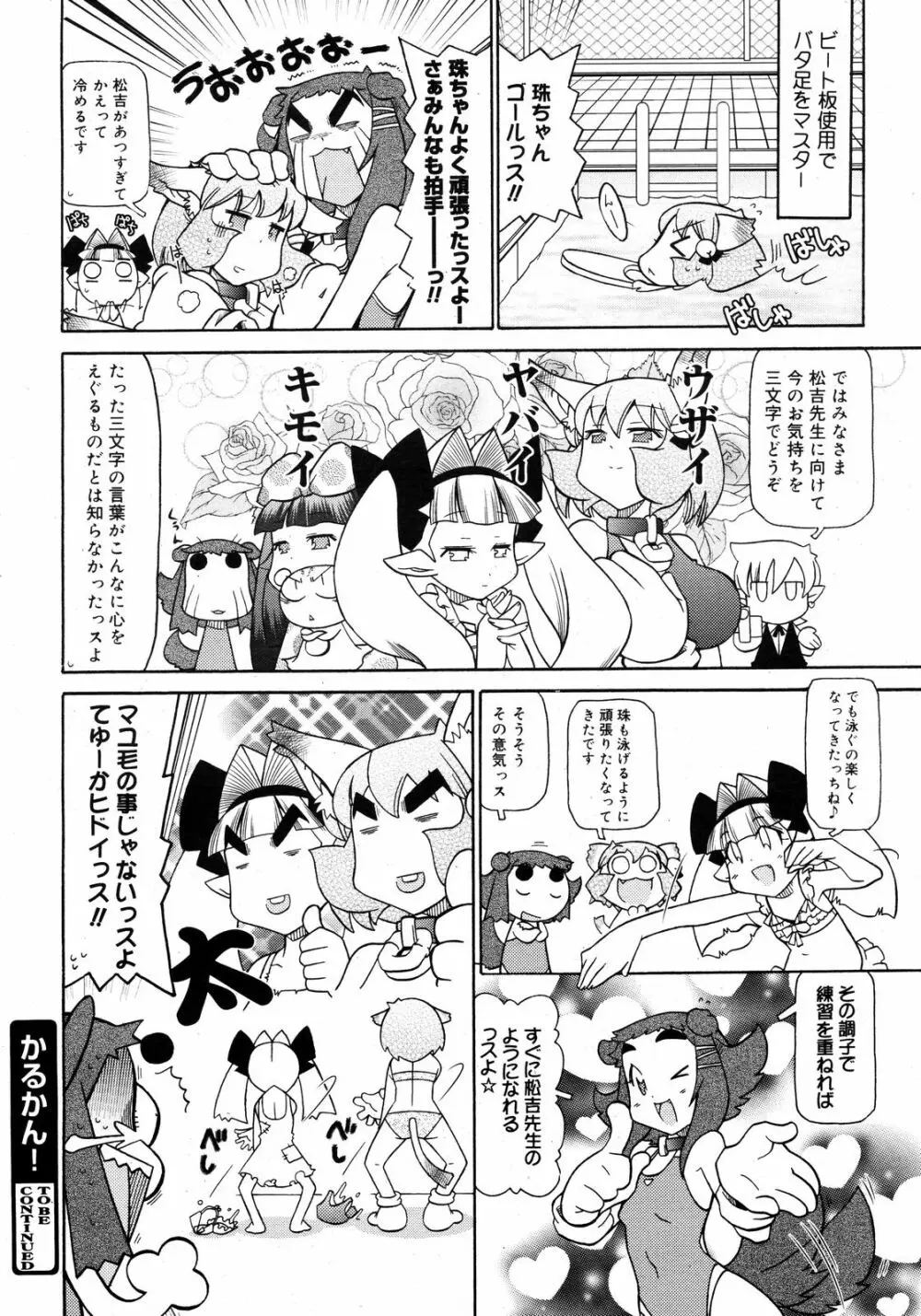 コミックゼロエクス Vol.09 2008年9月号 385ページ