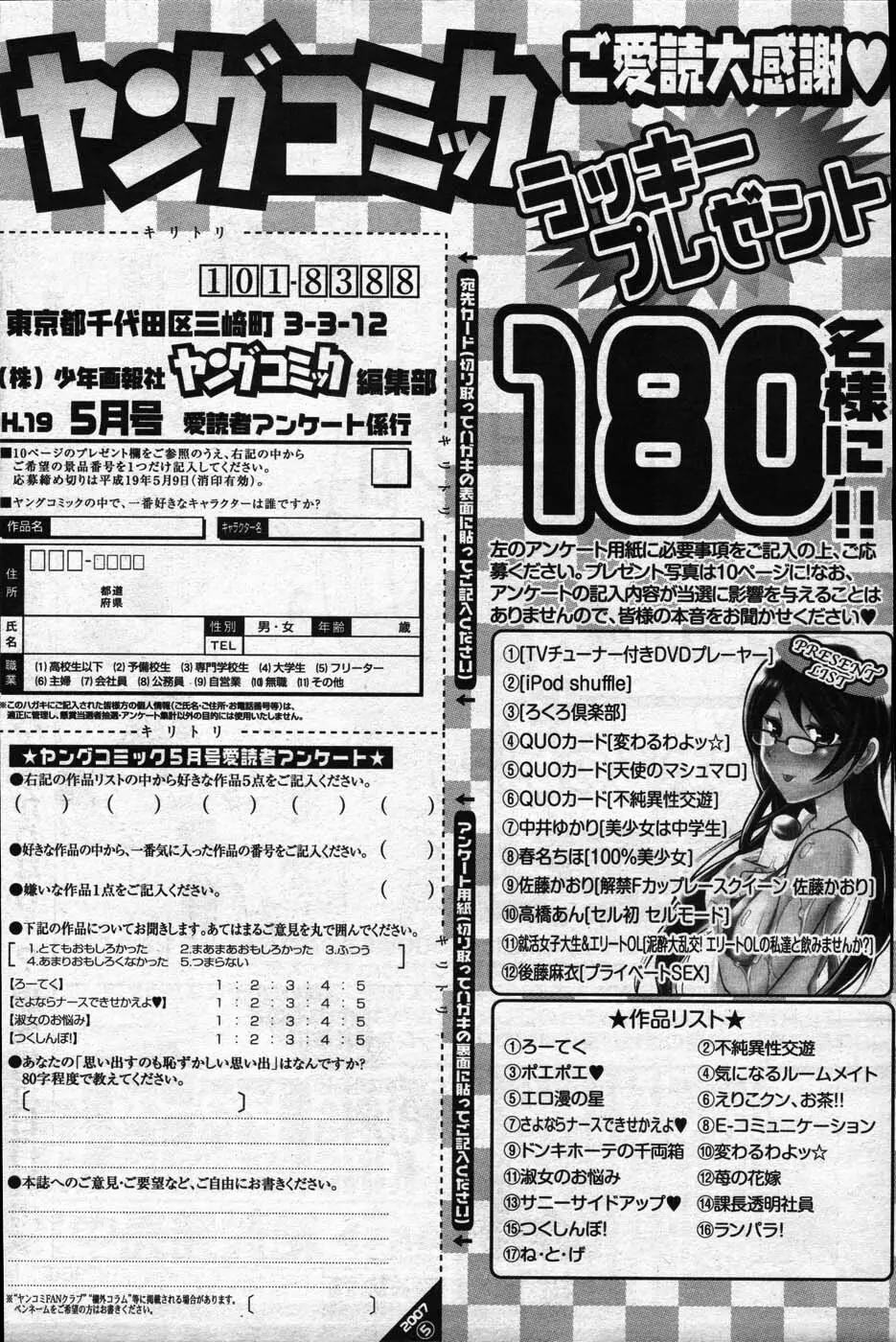 ヤングコミック 2007年5月号 301ページ