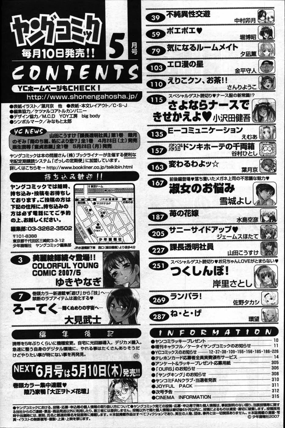 ヤングコミック 2007年5月号 310ページ