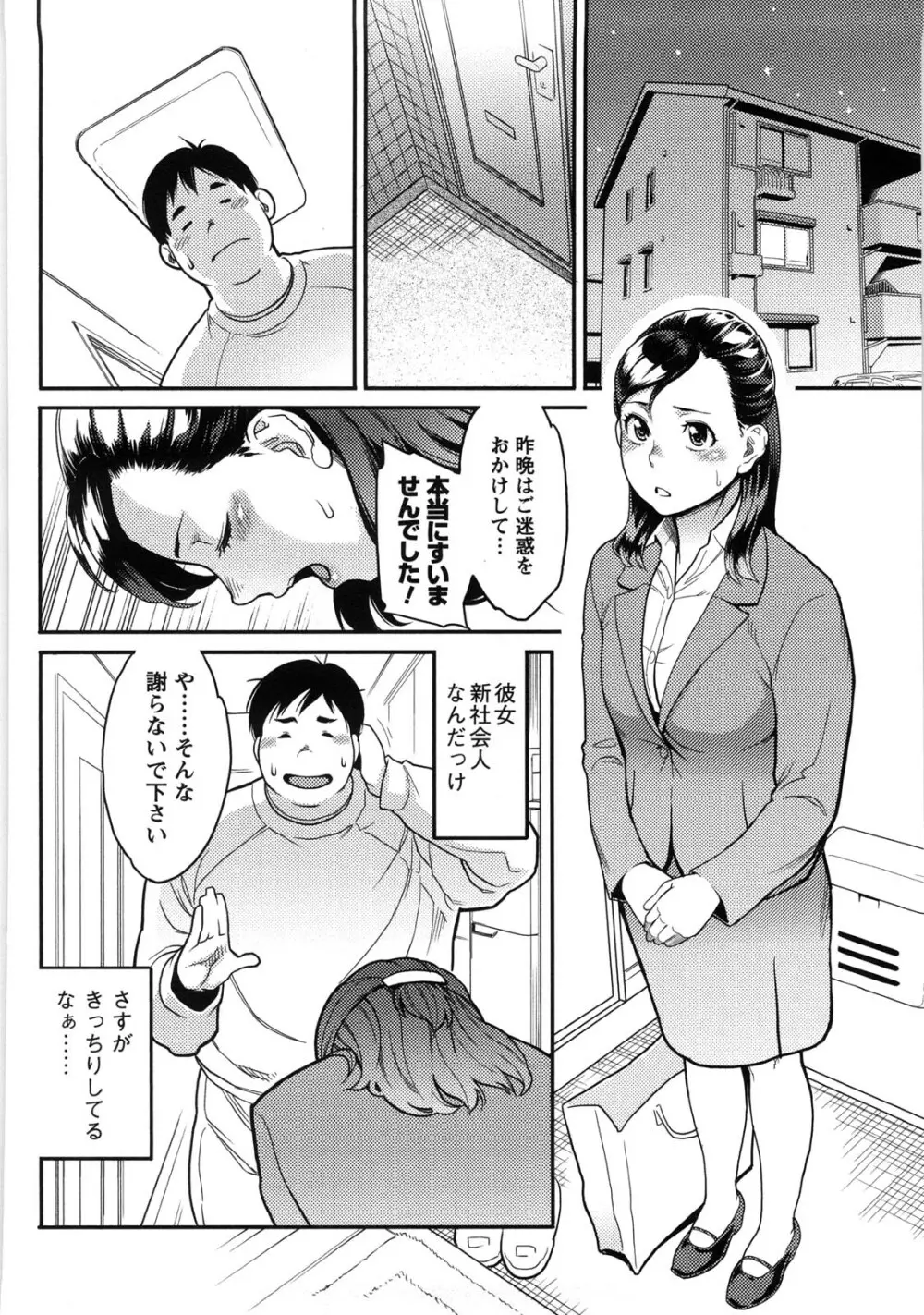 いっちゃうカラダ 145ページ